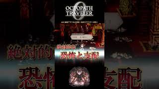 【オクトラ0】#40 覚醒アラウネの演説！猛将クラウザーの誇り【実況なしAI解説】#Shorts