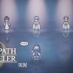 犯人はこの中にいる！ドン!!【ネタバレあり/オクトラ0実況】#44