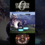 【オクトラ0】#46 戦慄の小包！ドゥデク王の最期【実況なしAI解説】#Shorts