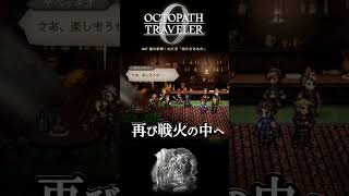 【オクトラ0】#47 富の新章！血文字「持たざるもの」【実況なしAI解説】#Shorts