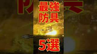 【オクトラ0】最強防具5選 盾頭編 ①