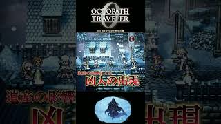 【オクトラ0】#50 消えた少女と教会の闇【実況なしAI解説】#Shorts