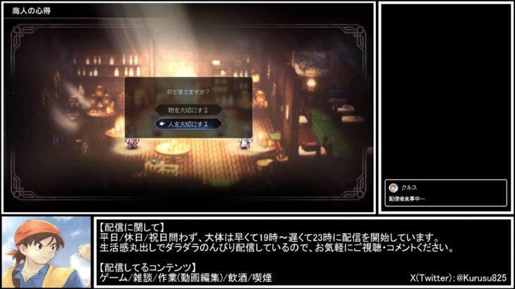 クルスのゲーム配信【オクトパストラベラー0】Part16『初見プレイ』