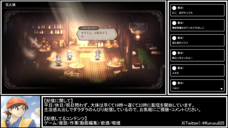 クルスのゲーム配信【オクトパストラベラー0】Part18『初見プレイ』