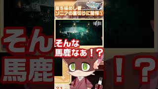 オクトラ0富を極めし者ソニアの裏切りに驚愕するケモノ系Vtuber① #shorts  #オクトパストラベラー0 #オクトラ0 #vtuber