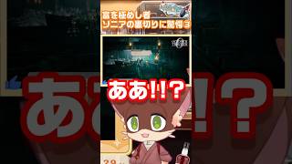 オクトラ0富を極めし者ソニアの裏切りに驚愕するケモノ系Vtuber③#shorts  #オクトパストラベラー0 #オクトラ0 #vtuber