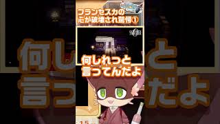 オクトラ0名声を極めし者フランセスカの心が破壊され驚愕するケモノ系Vtuber①#shorts  #オクトパストラベラー0 #オクトラ0 #vtuber