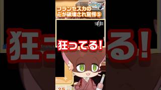 オクトラ0名声を極めし者フランセスカの心が破壊され驚愕するケモノ系Vtuber⑤#shorts  #オクトパストラベラー0 #オクトラ0 #vtuber