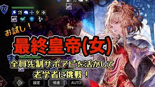 #186【オクトラ大陸の覇者】全員先制アビが優秀！戦い方が広がる！