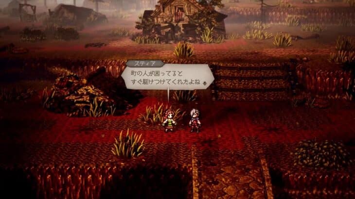 #2　オクトパストラベラー０体験版