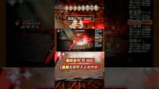 【オクトラ大陸の覇者】【逢魔を研究する老学者】最終皇帝(男)入りでお試し検証です♪ロマサガ2コラボ オクトパストラベラー♪ロマサガBGM♪ #shorts　