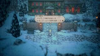 【オクトパストラベラーⅡ】初見プレイ 24