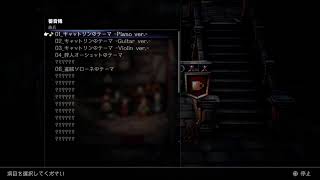 【オクトパストラベラーⅡ】初見プレイ 39