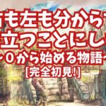 [完全初見]#41 ゼロから始める物語[ネタバレ注意/オクトパストラベラー0]