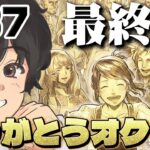 #87【真エンディング】本当に終わってしまうのか、、【オクトパストラベラー0】初見実況プレイ