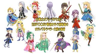 召喚士オフィーリアと往く、元DFFOOガチ勢現オクトラ挑戦者の オクトパストラベラー #大陸の覇者　2/20（ロマサガ2コラボ第二段と色々な闘い・中）