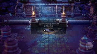 オクトパストラベラー II_ガルデラ戦