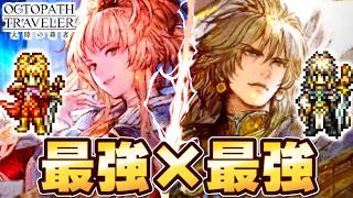 引かない理由がない。ロマサガコラボを回すだけ。【オクトラ大陸の覇者】