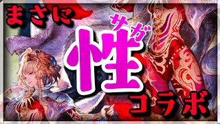 【ロマサガコラボだと！？】オクトパストラベラー大陸の覇者【最弱オクトラ実況】最強キャラ？最強パーティ？最強武器？そんなもの知らん