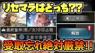リセマラどれ!? ロマサガ２コラボ新規向けにオススメ,育成方法を完全解説!! 絶対に配布を受け取り忘れないで!!【オクトパストラベラー 大陸の覇者】