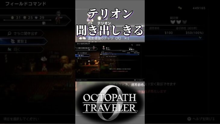 テリオンから聞き出しきる奴【オクトパストラベラー0】【ネタバレあり】