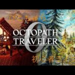 ぴこちゅらのオクトラ0