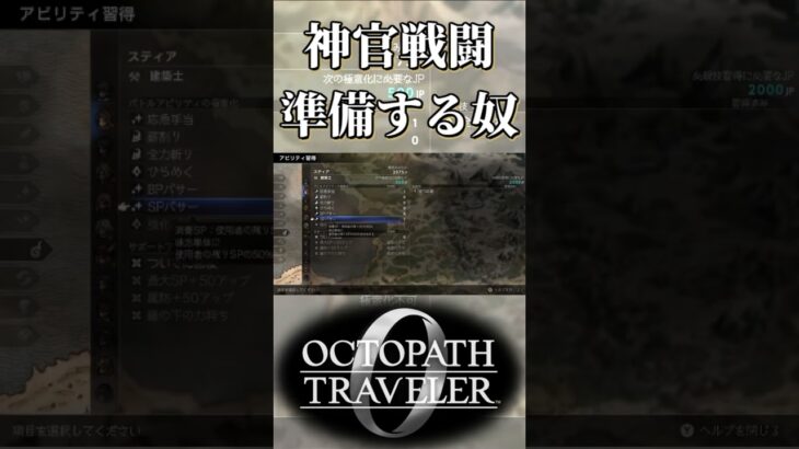 神官による戦闘準備をする奴【オクトパストラベラー0】【ネタバレあり】