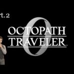 【実況】オクトパストラベラー0 Part2【ネタバレ注意】