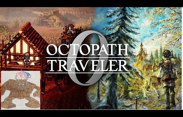 スリちゃまのオクトパストラベラー0　part6（カッティーナ）