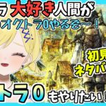 【オクトラ0初見実況】#13 オクトラをこよなく愛する者、オクトパストラベラー0もやる！！