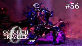 死者への冒涜【ネタバレあり/オクトラ0実況】#56