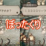 ぼったくりがすぎる花　オクトパストラベラー0実況プレイPart12