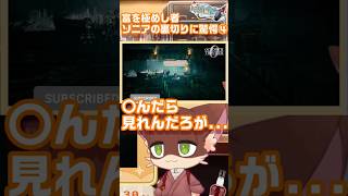 オクトラ0富を極めし者ソニアの裏切りに驚愕するケモノ系Vtuber④#shorts  #オクトパストラベラー0 #オクトラ0 #vtuber