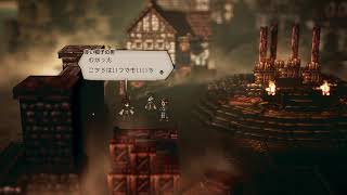 【オクトラ】　※ネタバレあり　三人並走 #11