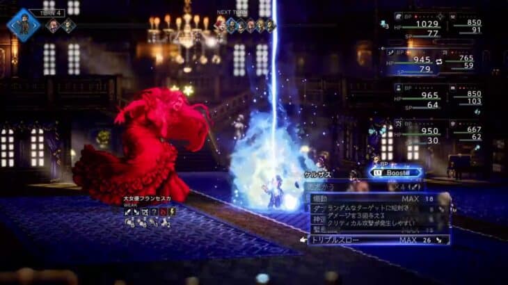 #2　オクトラ０