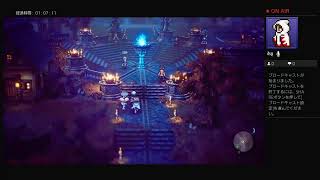 [オクトパストラベラー2]しろがねにっき 仲間集め