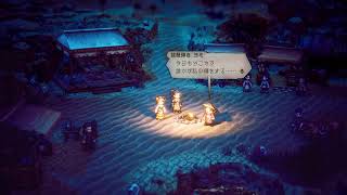 【オクトパストラベラー2】初見プレイ　#11