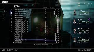 積みゲー　オクトパストラベラー2 #5