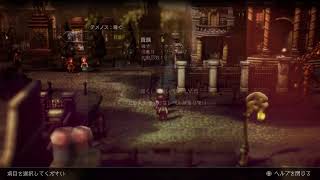 積みゲー　オクトパストラベラー2