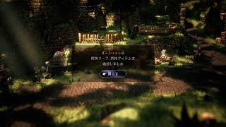 オクトラ2#オーシュトから