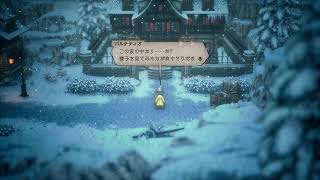 [オクトパストラベラー2]背が伸びたい#33