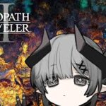 【オクトパストラベラー2】ここでRPGをひとつまみ【3日目】