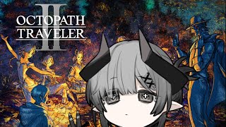 【オクトパストラベラー2】ここでRPGをひとつまみ【3日目】