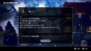 【オクトパストラベラー】初見プレイ　#4 　2章へ