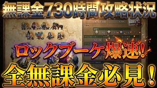 【オクトラ大陸の覇者】無課金で730時間プレイ！ついにロックブーケ入手！宿敵＆波闘のエンドコンテンツが進んでいます！