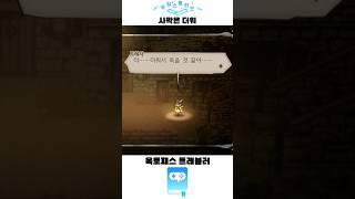 사막은 더워 | #옥토패스트래블러 #스퀘어에닉스 #JRPG #PS5 #한이트 #트레