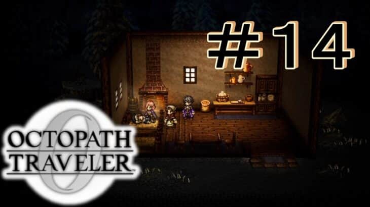 優秀な薬師 [OCTOPATH TRAVELER 0/オクトパス トラベラー0] ＃１４＊ネタバレ注