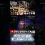 OCTOPATH TRAVELER Ⅱ実況ハイライト Part24より抜粋【ひつやのゲーム実況】#shorts