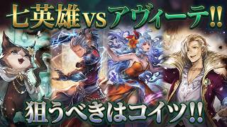 【オクトラ大陸の覇者】七英雄VSアヴィーテ！ガチャの優先度について解説！入手しているキャラに応じて、おすすめする導きを解説していきます！