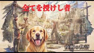 オクトラ０　すべてを授けし者２章を進めるpart１７